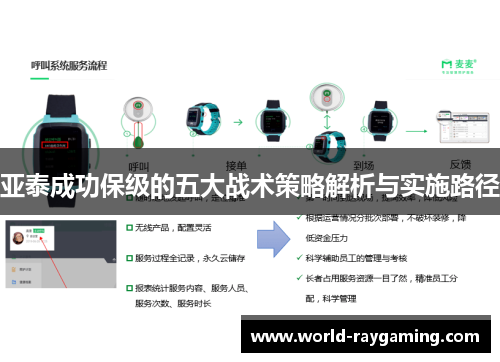亚泰成功保级的五大战术策略解析与实施路径